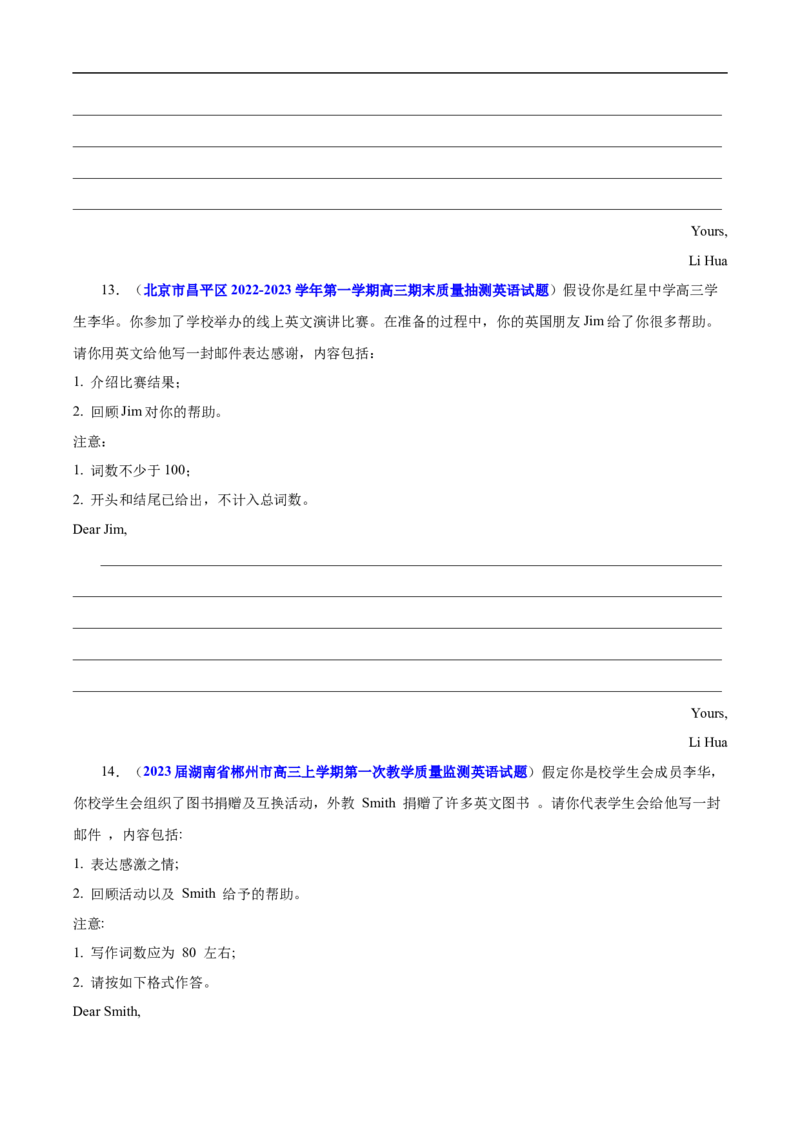 查补易混易错点11应用文写作之邀请信、感谢信、推荐信（原卷版）_3.2025英语总复习_赠品通用版（老高考）复习资料_三轮复习