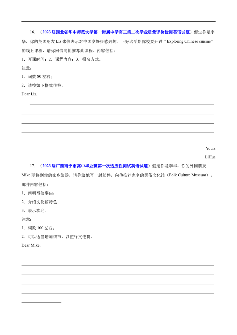 查补易混易错点11应用文写作之邀请信、感谢信、推荐信（原卷版）_3.2025英语总复习_赠品通用版（老高考）复习资料_三轮复习