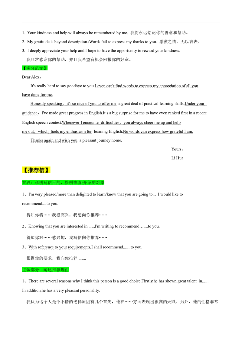 查补易混易错点11应用文写作之邀请信、感谢信、推荐信（原卷版）_3.2025英语总复习_赠品通用版（老高考）复习资料_三轮复习