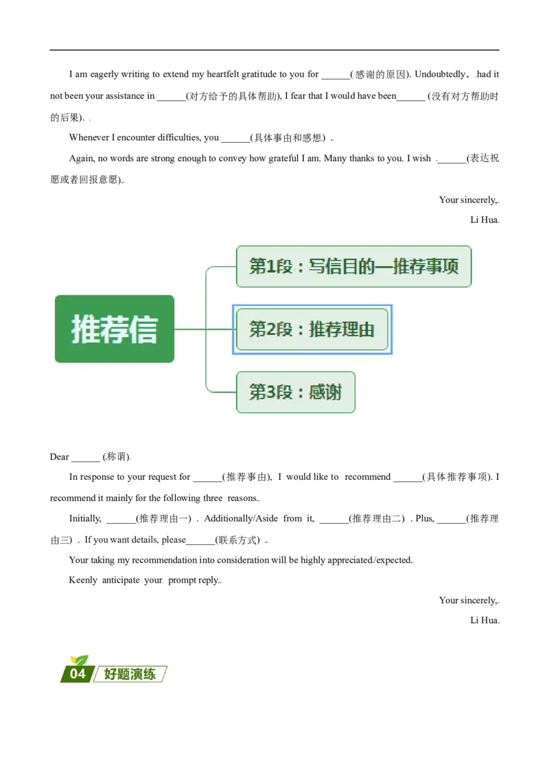 查补易混易错点11应用文写作之邀请信、感谢信、推荐信（原卷版）_3.2025英语总复习_赠品通用版（老高考）复习资料_三轮复习