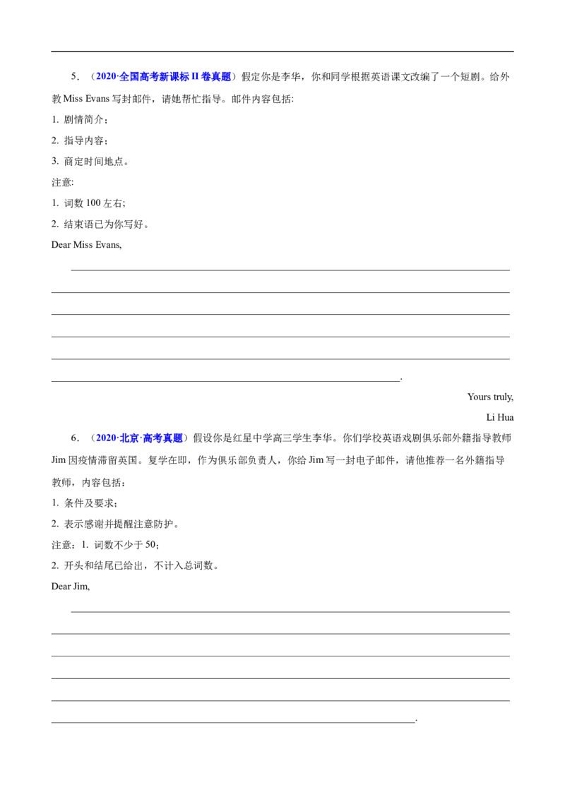 查补易混易错点11应用文写作之邀请信、感谢信、推荐信（原卷版）_3.2025英语总复习_赠品通用版（老高考）复习资料_三轮复习
