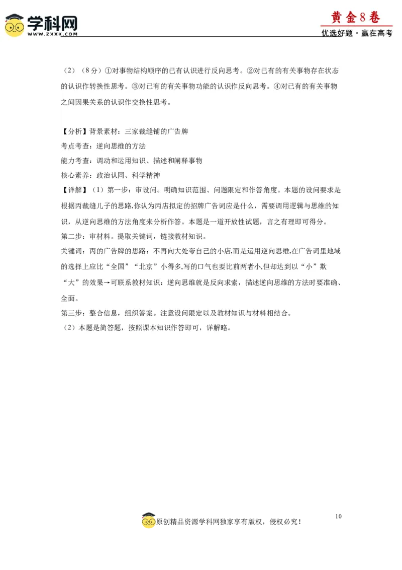 黄金卷05-赢在高考&middot;黄金8卷备战2024年高考政治模拟卷（北京专用）（解析版）_8.2025政治总复习_2024年新高考资料_4.2024高考模拟预测试卷