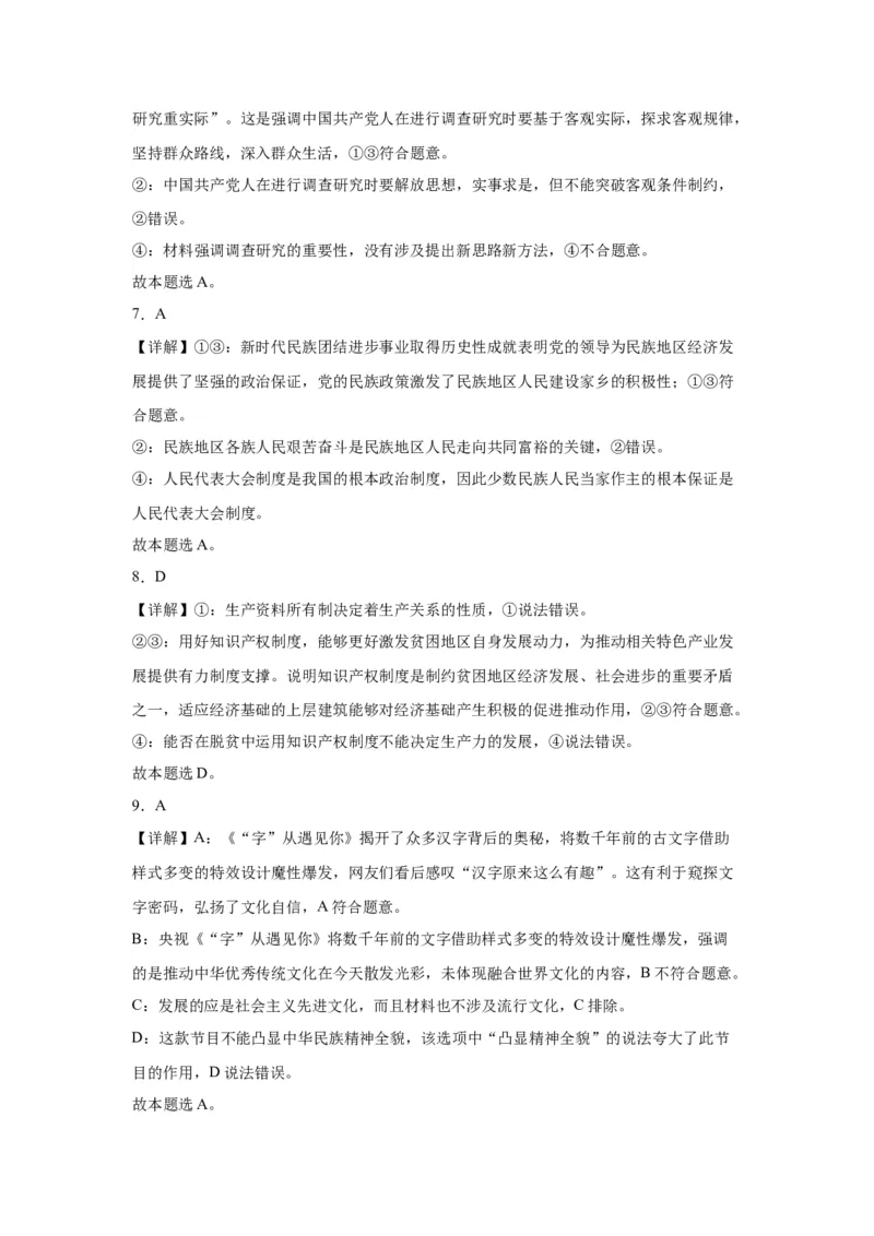 黄金卷05-赢在高考&middot;黄金8卷备战2024年高考政治模拟卷（北京专用）（解析版）_8.2025政治总复习_2024年新高考资料_4.2024高考模拟预测试卷