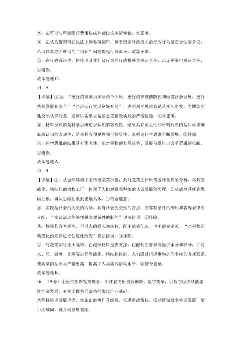 黄金卷05-赢在高考&middot;黄金8卷备战2024年高考政治模拟卷（北京专用）（解析版）_8.2025政治总复习_2024年新高考资料_4.2024高考模拟预测试卷