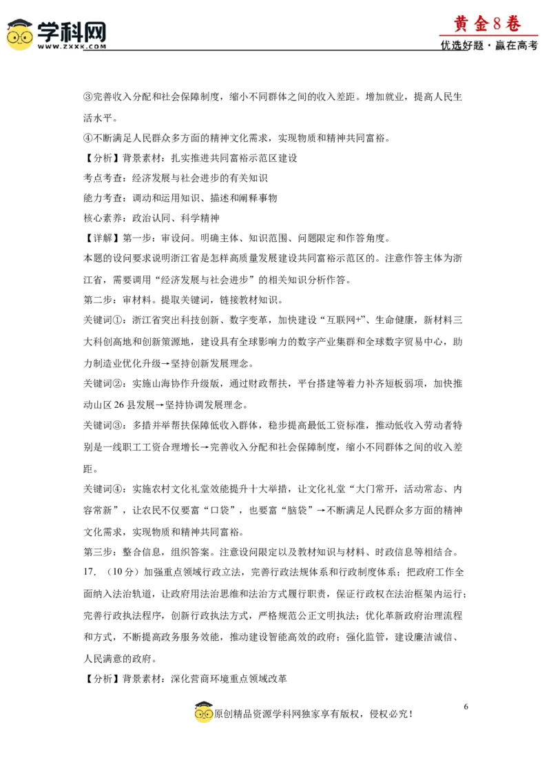 黄金卷05-赢在高考&middot;黄金8卷备战2024年高考政治模拟卷（北京专用）（解析版）_8.2025政治总复习_2024年新高考资料_4.2024高考模拟预测试卷