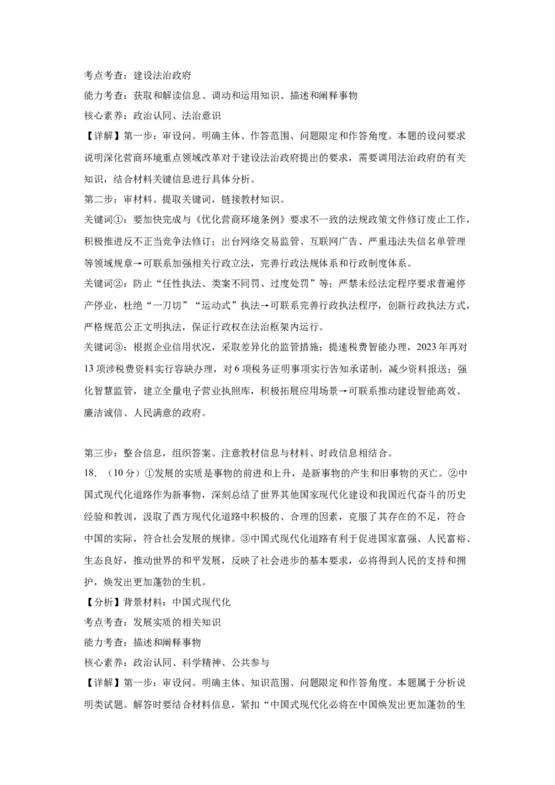 黄金卷05-赢在高考&middot;黄金8卷备战2024年高考政治模拟卷（北京专用）（解析版）_8.2025政治总复习_2024年新高考资料_4.2024高考模拟预测试卷