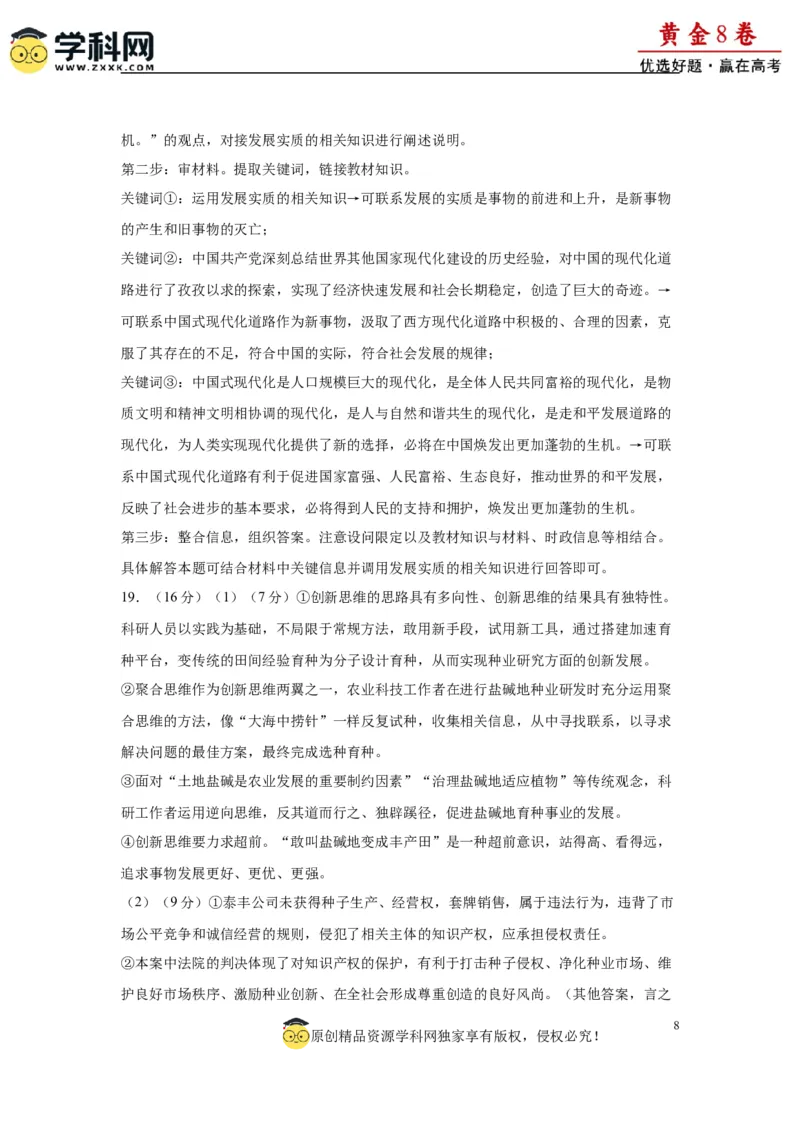 黄金卷05-赢在高考&middot;黄金8卷备战2024年高考政治模拟卷（北京专用）（解析版）_8.2025政治总复习_2024年新高考资料_4.2024高考模拟预测试卷