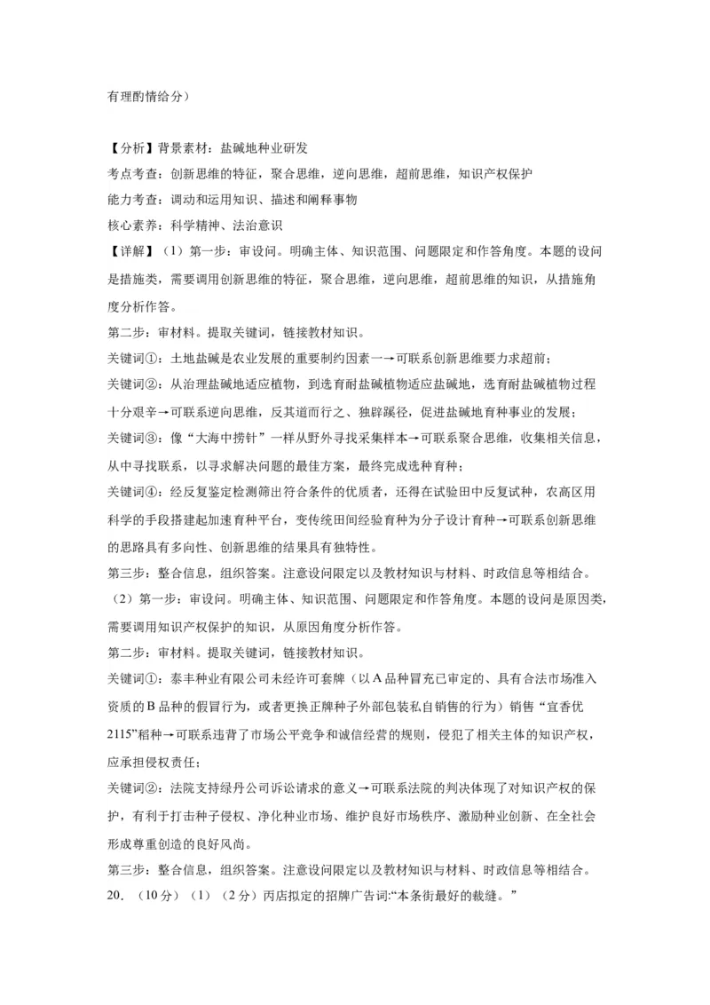 黄金卷05-赢在高考&middot;黄金8卷备战2024年高考政治模拟卷（北京专用）（解析版）_8.2025政治总复习_2024年新高考资料_4.2024高考模拟预测试卷