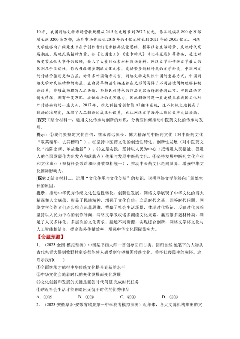 第09课发展中国特色社会主义文化（讲义）（原卷版）_8.2025政治总复习_2024年新高考资料_1.2024一轮复习_2024年高考政治一轮复习讲练测（新教材新高考）_必修4