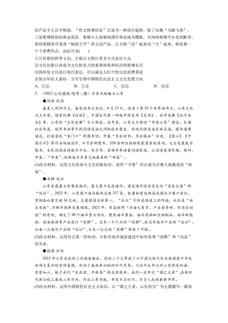 第09课发展中国特色社会主义文化（讲义）（原卷版）_8.2025政治总复习_2024年新高考资料_1.2024一轮复习_2024年高考政治一轮复习讲练测（新教材新高考）_必修4