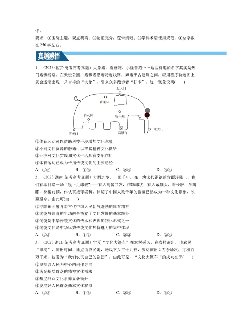 第09课发展中国特色社会主义文化（讲义）（原卷版）_8.2025政治总复习_2024年新高考资料_1.2024一轮复习_2024年高考政治一轮复习讲练测（新教材新高考）_必修4