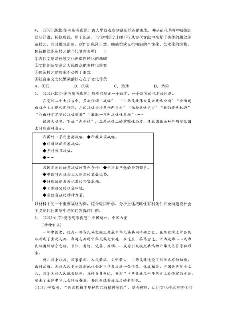 第09课发展中国特色社会主义文化（讲义）（原卷版）_8.2025政治总复习_2024年新高考资料_1.2024一轮复习_2024年高考政治一轮复习讲练测（新教材新高考）_必修4