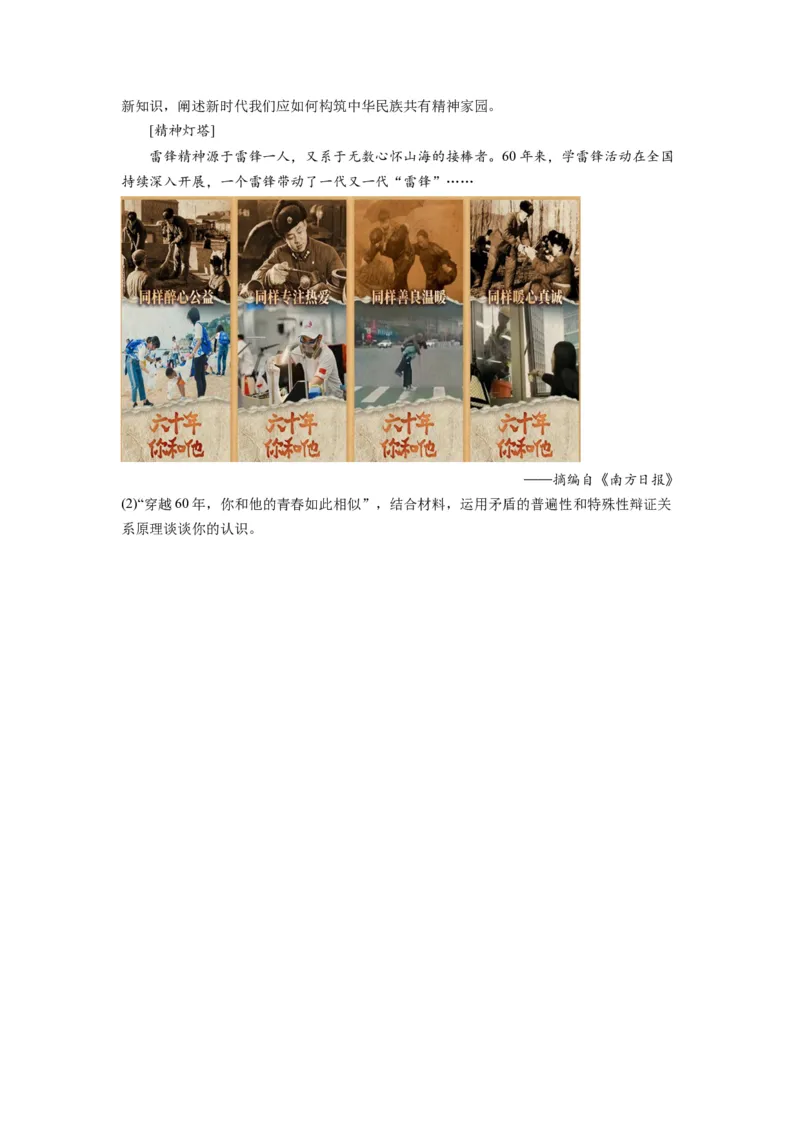 第09课发展中国特色社会主义文化（讲义）（原卷版）_8.2025政治总复习_2024年新高考资料_1.2024一轮复习_2024年高考政治一轮复习讲练测（新教材新高考）_必修4