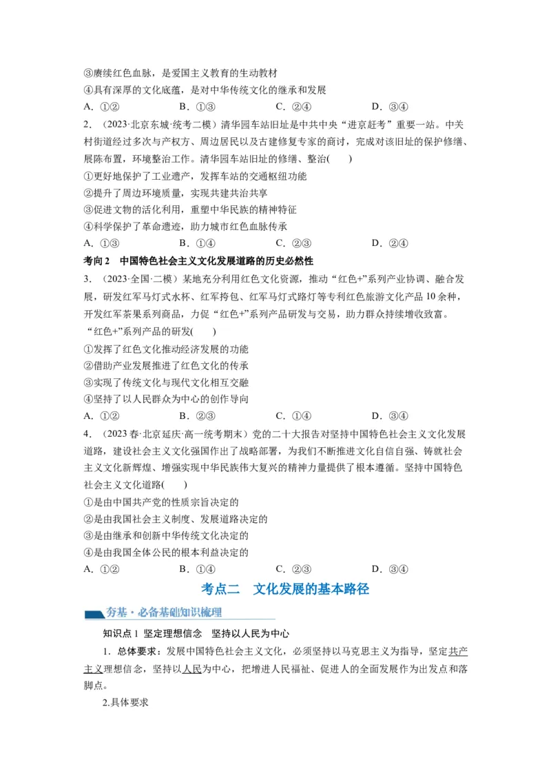 第09课发展中国特色社会主义文化（讲义）（原卷版）_8.2025政治总复习_2024年新高考资料_1.2024一轮复习_2024年高考政治一轮复习讲练测（新教材新高考）_必修4