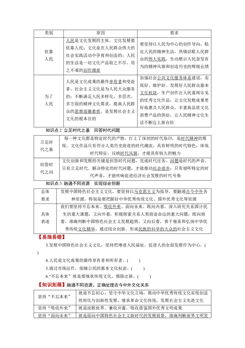 第09课发展中国特色社会主义文化（讲义）（原卷版）_8.2025政治总复习_2024年新高考资料_1.2024一轮复习_2024年高考政治一轮复习讲练测（新教材新高考）_必修4