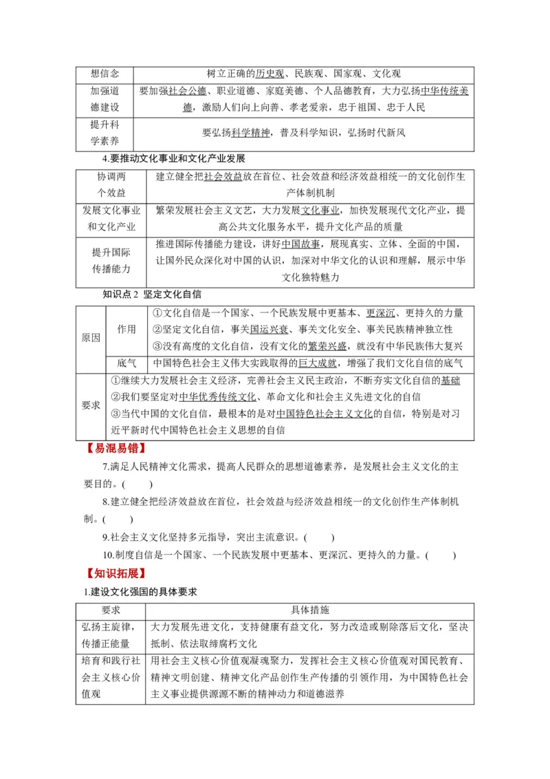 第09课发展中国特色社会主义文化（讲义）（原卷版）_8.2025政治总复习_2024年新高考资料_1.2024一轮复习_2024年高考政治一轮复习讲练测（新教材新高考）_必修4