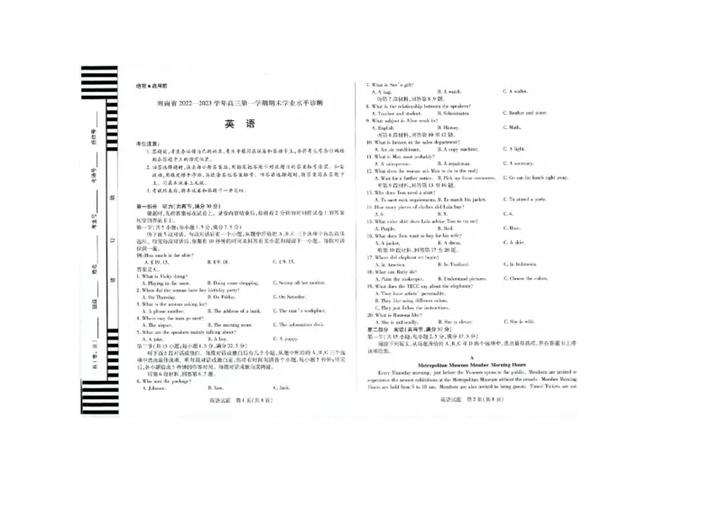 海南省2022-2023学年高三上学期期末学业水平诊断英语_3.2025英语总复习_2023年新高考资料_3英语高考模拟题_新高考_海南省2022-2023学年高三上学期期末学业水平诊断英语