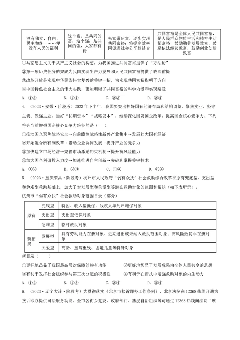 黄金卷04-赢在高考&middot;黄金8卷备战2024年高考政治模拟卷（湖南专用）（考试版）_8.2025政治总复习_2024年新高考资料_4.2024高考模拟预测试卷