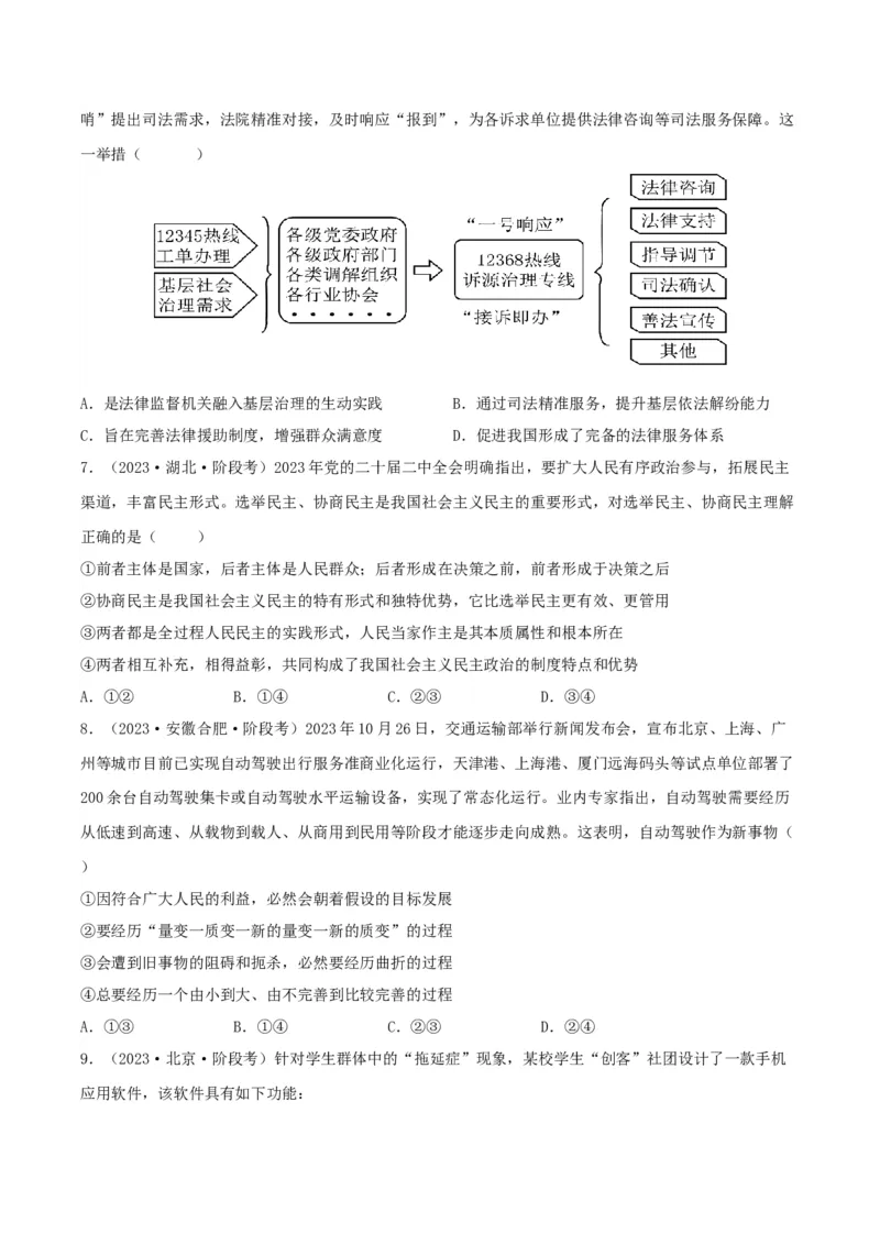 黄金卷04-赢在高考&middot;黄金8卷备战2024年高考政治模拟卷（湖南专用）（考试版）_8.2025政治总复习_2024年新高考资料_4.2024高考模拟预测试卷