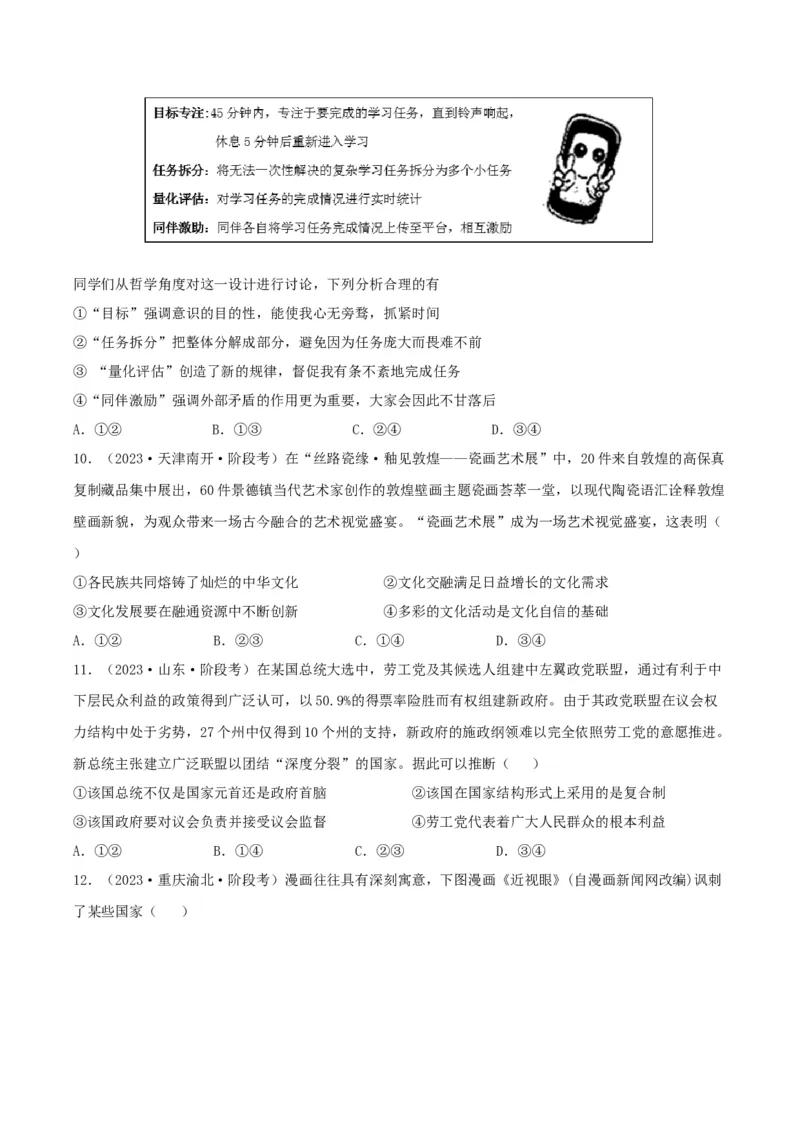 黄金卷04-赢在高考&middot;黄金8卷备战2024年高考政治模拟卷（湖南专用）（考试版）_8.2025政治总复习_2024年新高考资料_4.2024高考模拟预测试卷