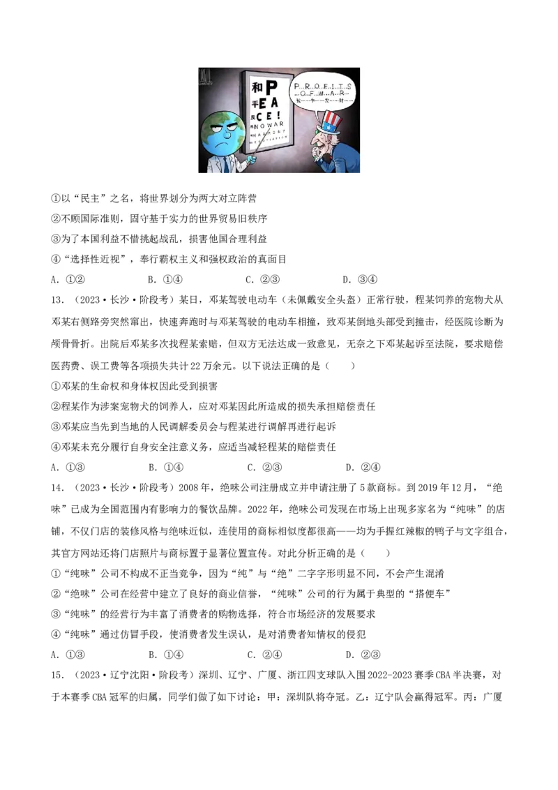 黄金卷04-赢在高考&middot;黄金8卷备战2024年高考政治模拟卷（湖南专用）（考试版）_8.2025政治总复习_2024年新高考资料_4.2024高考模拟预测试卷