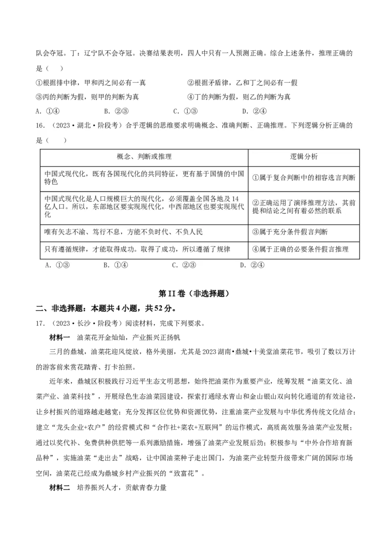 黄金卷04-赢在高考&middot;黄金8卷备战2024年高考政治模拟卷（湖南专用）（考试版）_8.2025政治总复习_2024年新高考资料_4.2024高考模拟预测试卷