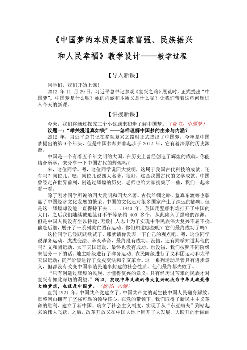 4.2中国梦的本质_教资初高中_教资面试2025教资面试备考资料合集_教资面试资料合集_2025教资面试资料_25上教资面试中学合集_教资面试逐字稿_高中政治面试逐字稿合集_必修一