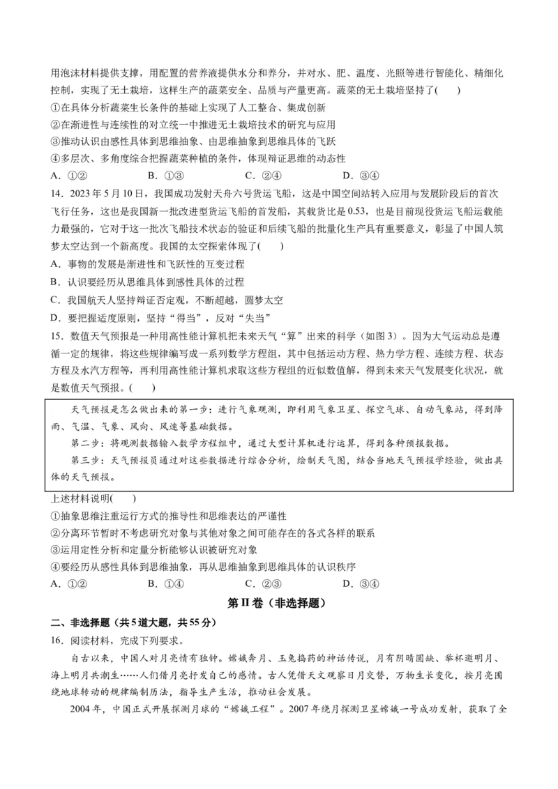 第三单元运用辩证思维方法（测试）（原卷版）_8.2025政治总复习_2024年新高考资料_1.2024一轮复习_2024年高考政治一轮复习讲练测（新教材新高考）_选择性必修3