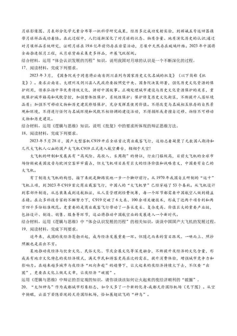 第三单元运用辩证思维方法（测试）（原卷版）_8.2025政治总复习_2024年新高考资料_1.2024一轮复习_2024年高考政治一轮复习讲练测（新教材新高考）_选择性必修3