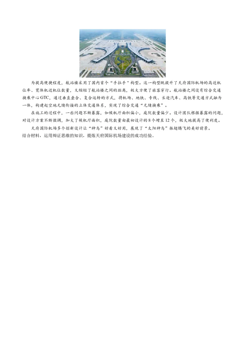 第三单元运用辩证思维方法（测试）（原卷版）_8.2025政治总复习_2024年新高考资料_1.2024一轮复习_2024年高考政治一轮复习讲练测（新教材新高考）_选择性必修3