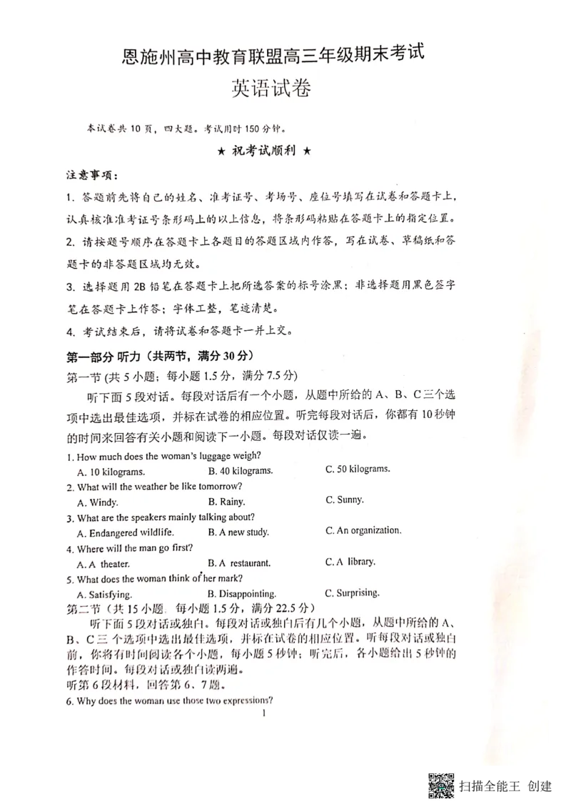 湖北省恩施州教育联盟2022-2023学年高三上学期期末联考英语试题_3.2025英语总复习_2023年新高考资料_3英语高考模拟题_新高考_2023届湖北省恩施州高中教育联盟高三上学期期末考试英语