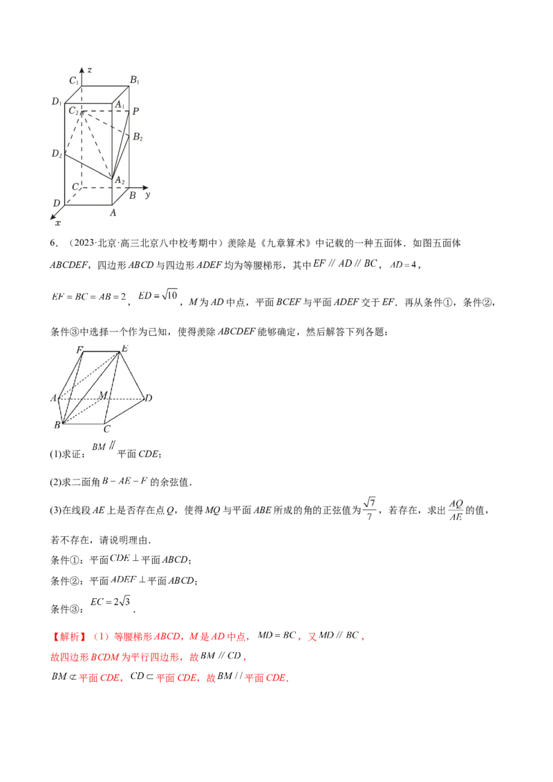 专题15立体几何解答题全归类（练习）（解析版）_2.2025数学总复习_2024年新高考资料_2.2024二轮复习_2024年高考数学二轮复习讲练（新教材新高考）