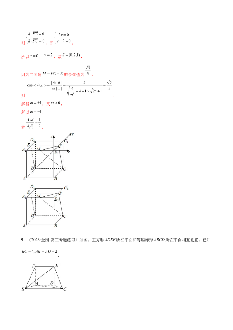 专题15立体几何解答题全归类（练习）（解析版）_2.2025数学总复习_2024年新高考资料_2.2024二轮复习_2024年高考数学二轮复习讲练（新教材新高考）