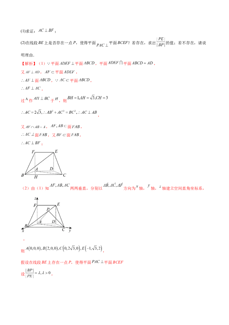 专题15立体几何解答题全归类（练习）（解析版）_2.2025数学总复习_2024年新高考资料_2.2024二轮复习_2024年高考数学二轮复习讲练（新教材新高考）