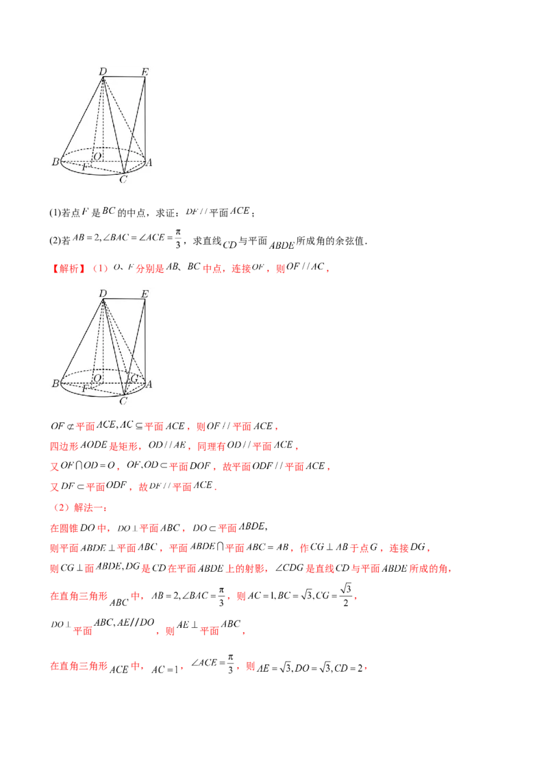 专题15立体几何解答题全归类（练习）（解析版）_2.2025数学总复习_2024年新高考资料_2.2024二轮复习_2024年高考数学二轮复习讲练（新教材新高考）