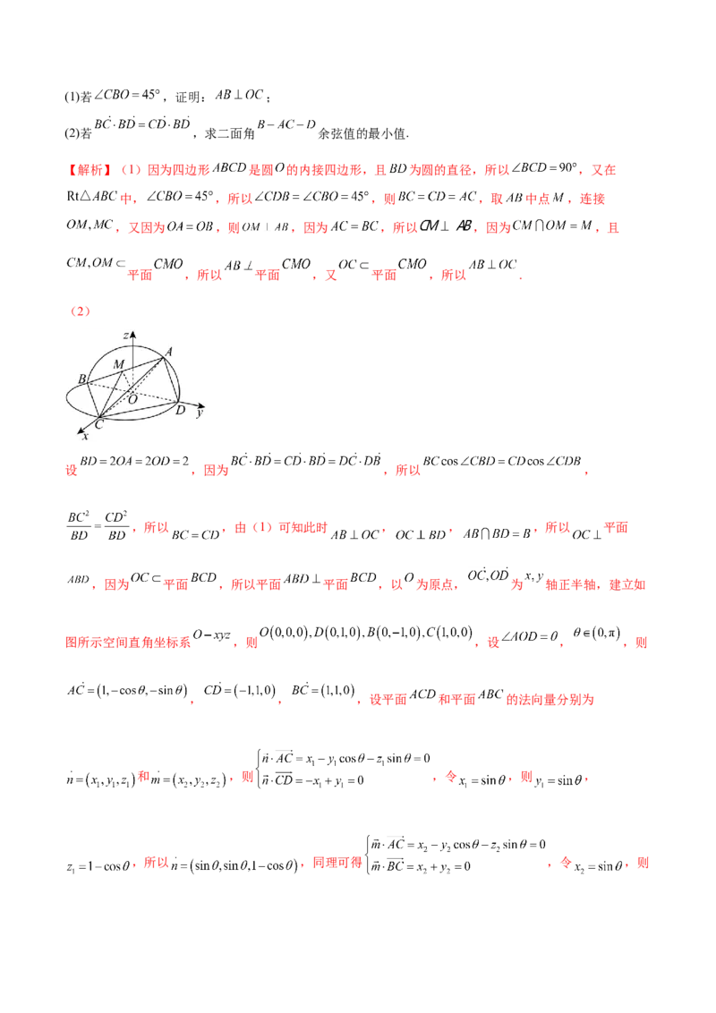 专题15立体几何解答题全归类（练习）（解析版）_2.2025数学总复习_2024年新高考资料_2.2024二轮复习_2024年高考数学二轮复习讲练（新教材新高考）