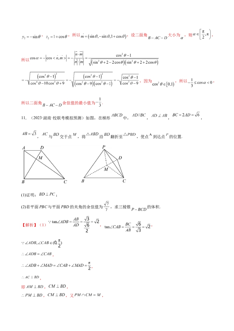 专题15立体几何解答题全归类（练习）（解析版）_2.2025数学总复习_2024年新高考资料_2.2024二轮复习_2024年高考数学二轮复习讲练（新教材新高考）