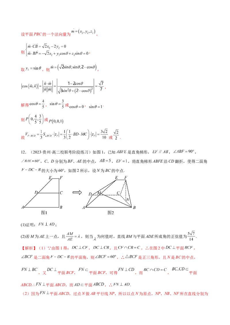 专题15立体几何解答题全归类（练习）（解析版）_2.2025数学总复习_2024年新高考资料_2.2024二轮复习_2024年高考数学二轮复习讲练（新教材新高考）