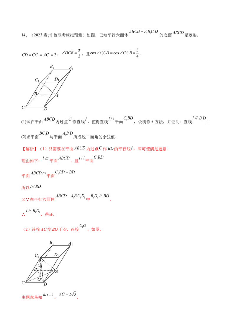 专题15立体几何解答题全归类（练习）（解析版）_2.2025数学总复习_2024年新高考资料_2.2024二轮复习_2024年高考数学二轮复习讲练（新教材新高考）