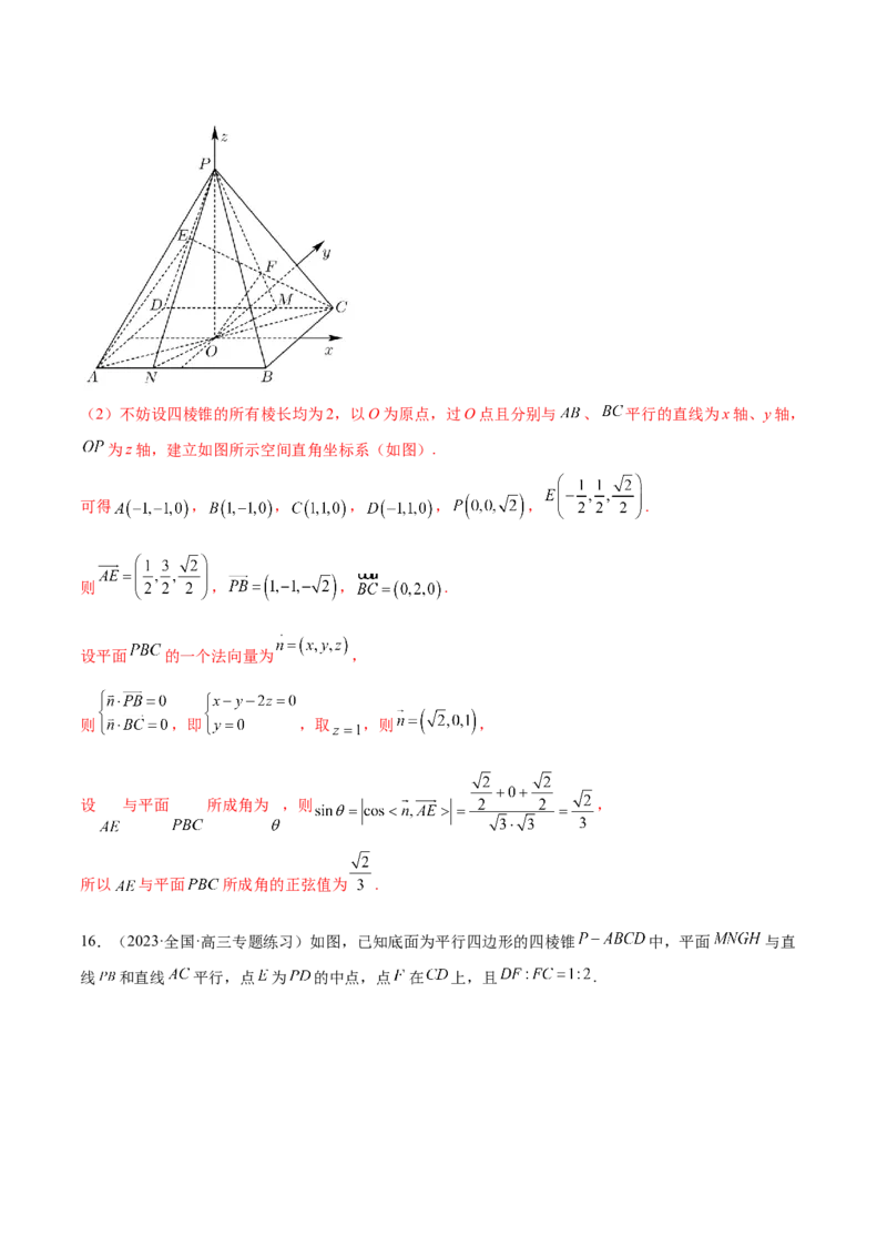 专题15立体几何解答题全归类（练习）（解析版）_2.2025数学总复习_2024年新高考资料_2.2024二轮复习_2024年高考数学二轮复习讲练（新教材新高考）