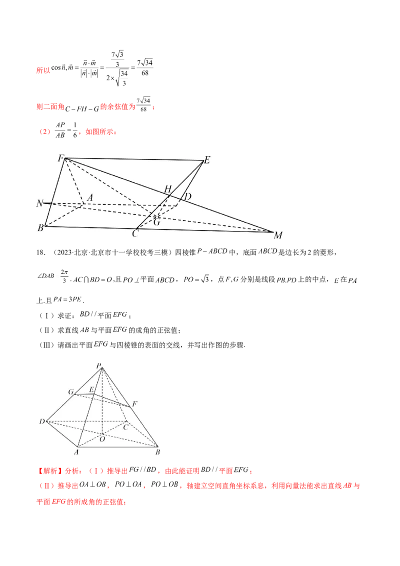 专题15立体几何解答题全归类（练习）（解析版）_2.2025数学总复习_2024年新高考资料_2.2024二轮复习_2024年高考数学二轮复习讲练（新教材新高考）