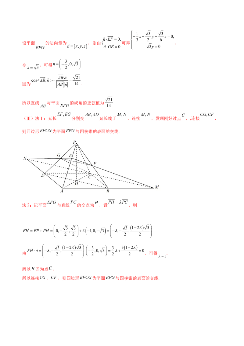 专题15立体几何解答题全归类（练习）（解析版）_2.2025数学总复习_2024年新高考资料_2.2024二轮复习_2024年高考数学二轮复习讲练（新教材新高考）