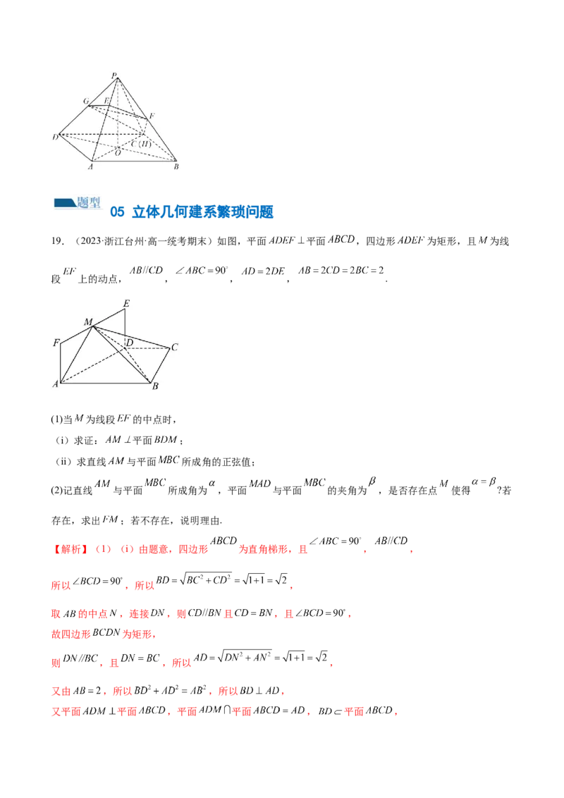 专题15立体几何解答题全归类（练习）（解析版）_2.2025数学总复习_2024年新高考资料_2.2024二轮复习_2024年高考数学二轮复习讲练（新教材新高考）