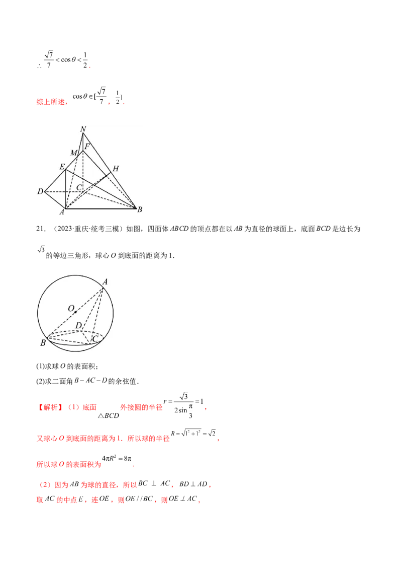 专题15立体几何解答题全归类（练习）（解析版）_2.2025数学总复习_2024年新高考资料_2.2024二轮复习_2024年高考数学二轮复习讲练（新教材新高考）