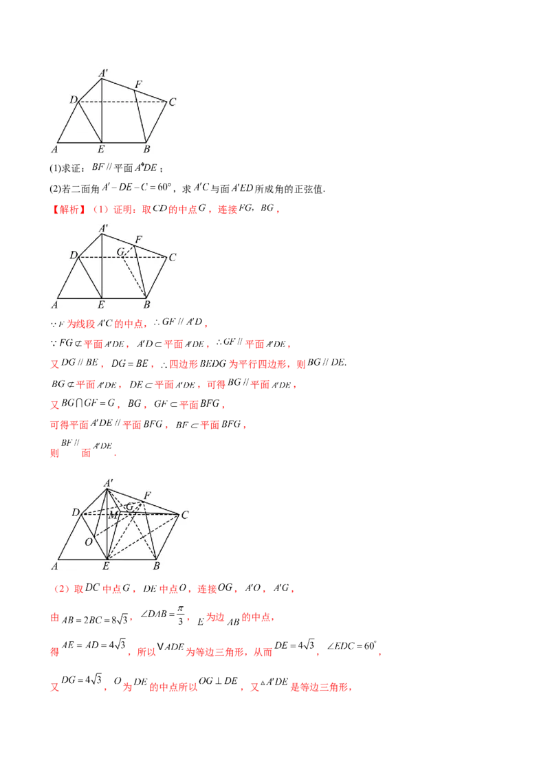 专题15立体几何解答题全归类（练习）（解析版）_2.2025数学总复习_2024年新高考资料_2.2024二轮复习_2024年高考数学二轮复习讲练（新教材新高考）