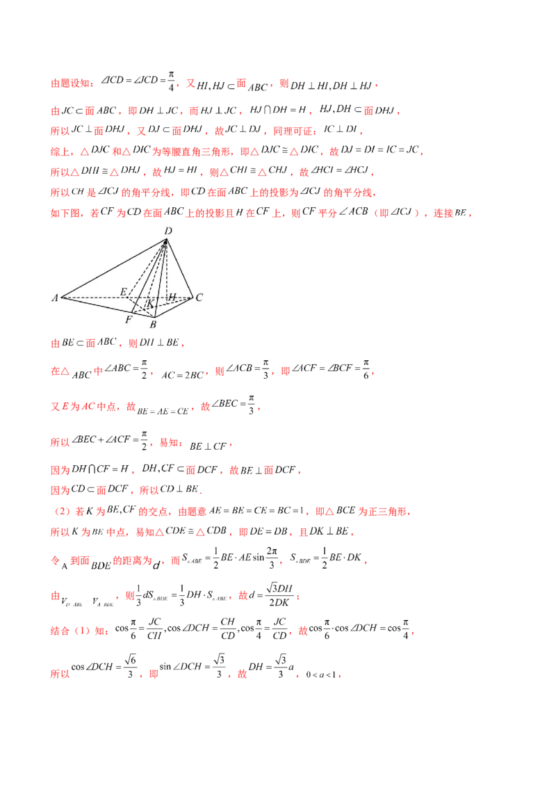 专题15立体几何解答题全归类（练习）（解析版）_2.2025数学总复习_2024年新高考资料_2.2024二轮复习_2024年高考数学二轮复习讲练（新教材新高考）