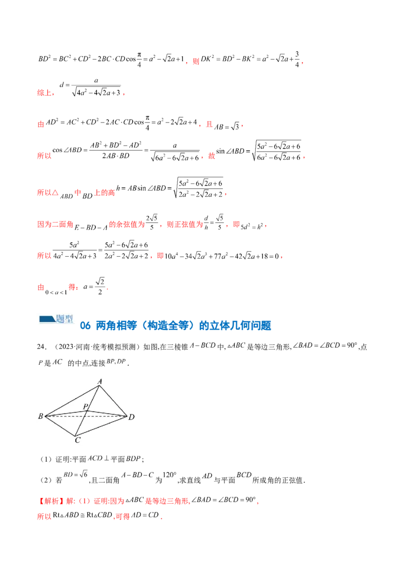 专题15立体几何解答题全归类（练习）（解析版）_2.2025数学总复习_2024年新高考资料_2.2024二轮复习_2024年高考数学二轮复习讲练（新教材新高考）