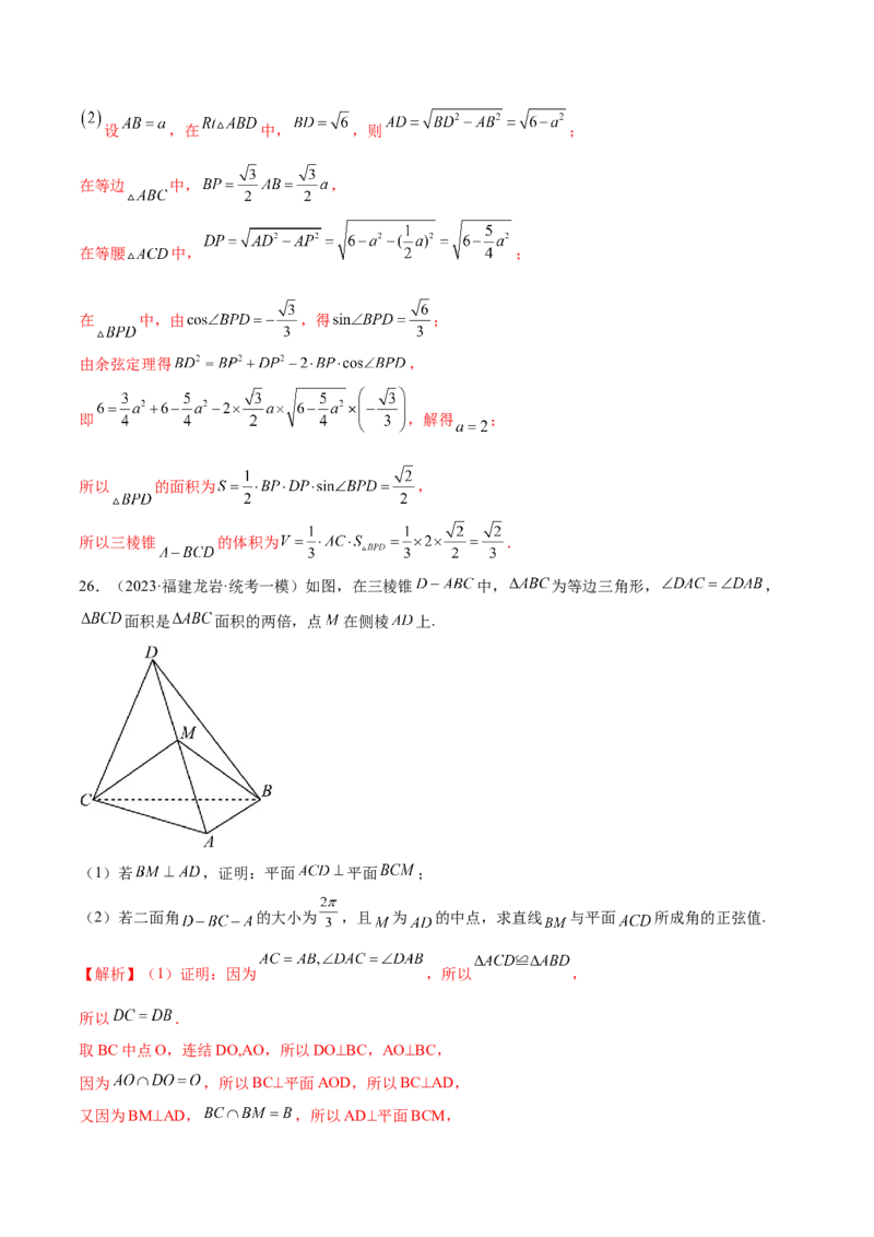 专题15立体几何解答题全归类（练习）（解析版）_2.2025数学总复习_2024年新高考资料_2.2024二轮复习_2024年高考数学二轮复习讲练（新教材新高考）