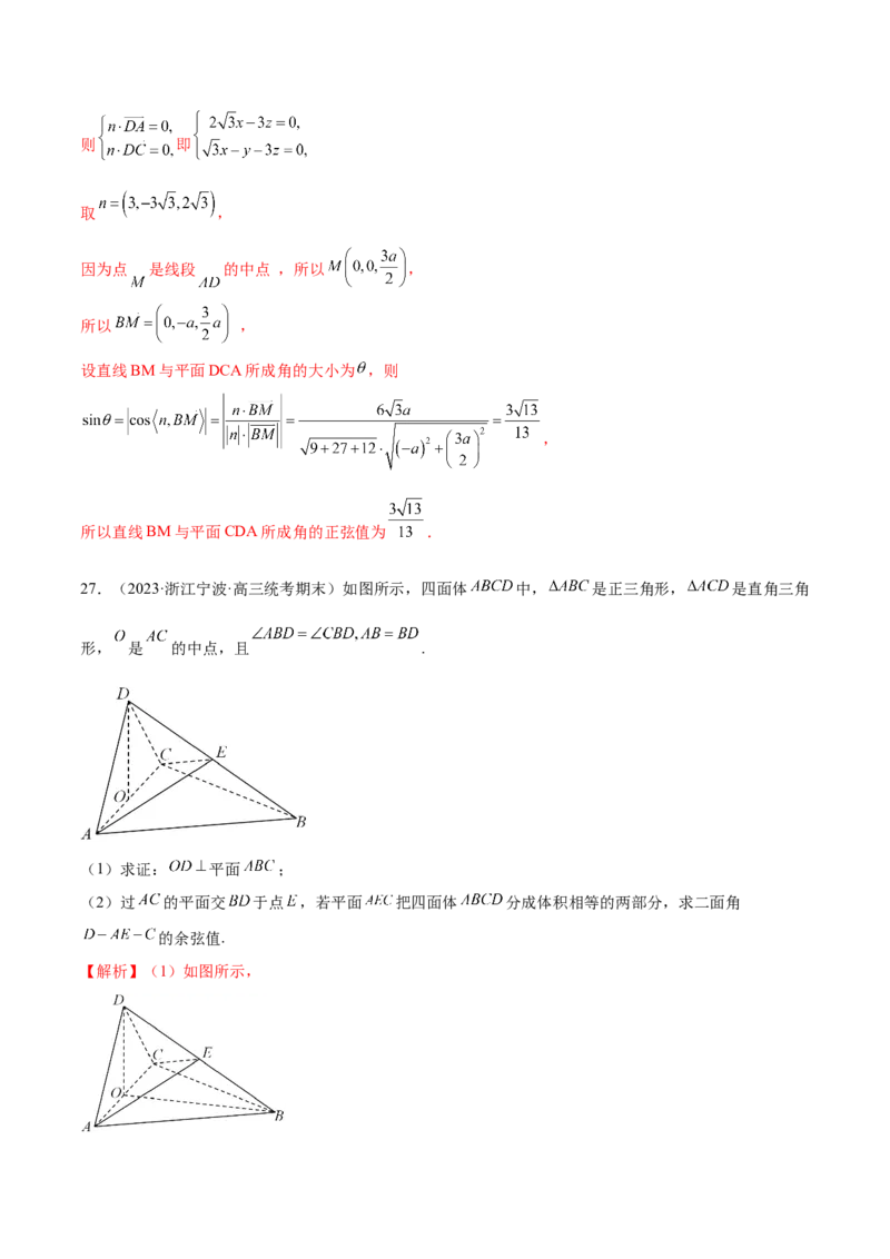专题15立体几何解答题全归类（练习）（解析版）_2.2025数学总复习_2024年新高考资料_2.2024二轮复习_2024年高考数学二轮复习讲练（新教材新高考）