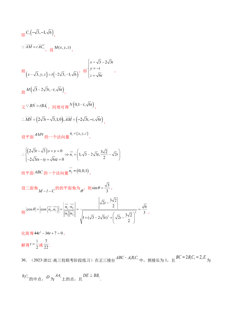 专题15立体几何解答题全归类（练习）（解析版）_2.2025数学总复习_2024年新高考资料_2.2024二轮复习_2024年高考数学二轮复习讲练（新教材新高考）